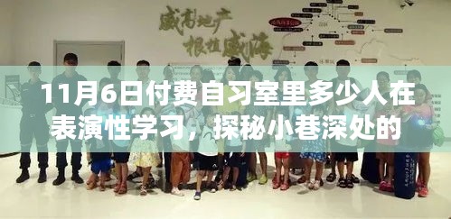 探秘付费自习室，学习狂欢日里的表演性学习揭秘！