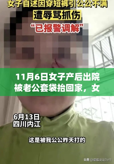 女子产后出院被老公套袋抬回家事件引发热议，探析背后的某某观点