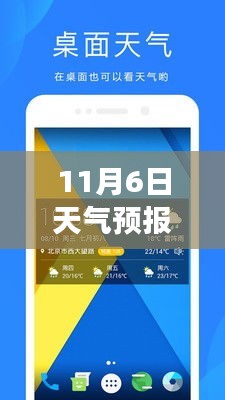 天气预报温情相伴，与朋友的暖心约定——最新预报下载版