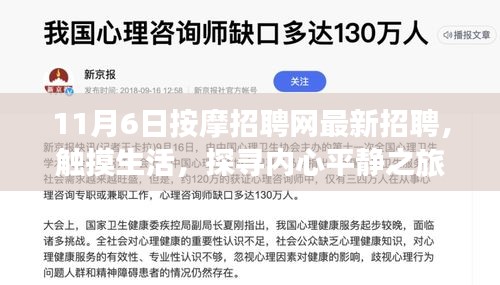 触摸心灵，探寻宁静——按摩招聘网最新招聘信息发布日，启程内心平静之旅