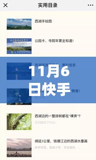 11月6日快手上热门秘籍最新版全面评测与介绍