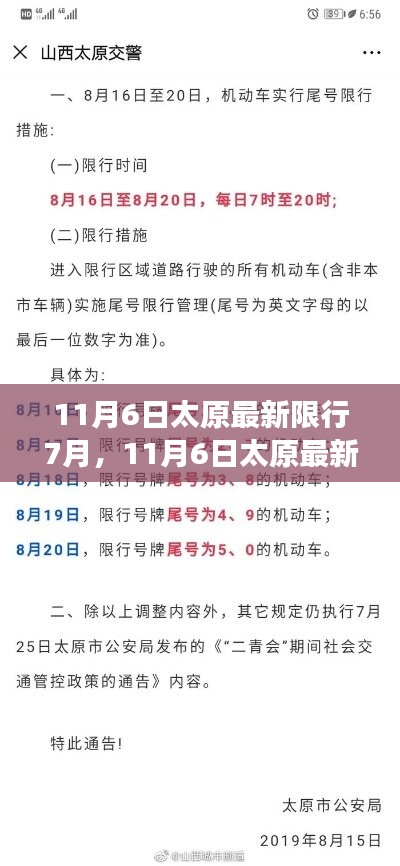 太原最新限行措施分析，是否应继续实施限行令