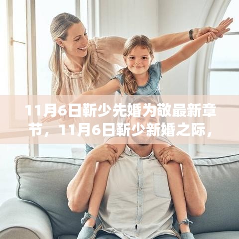 靳少新婚之际的励志新篇章，学习变革，自信成就梦想