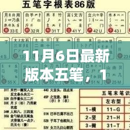 五笔输入法最新版全面评测介绍（11月6日更新）