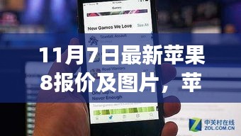 最新苹果8报价及图片揭秘，学习变化，自信成就梦想起点