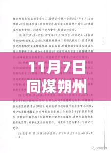 同煤朔州热电公司最新动态深度报道，最新消息揭秘（日期标注）