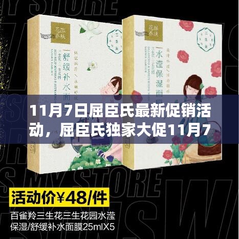 屈臣氏独家大促来袭，11月7日最新促销活动攻略，购物秘籍大揭秘，享受优惠盛宴！