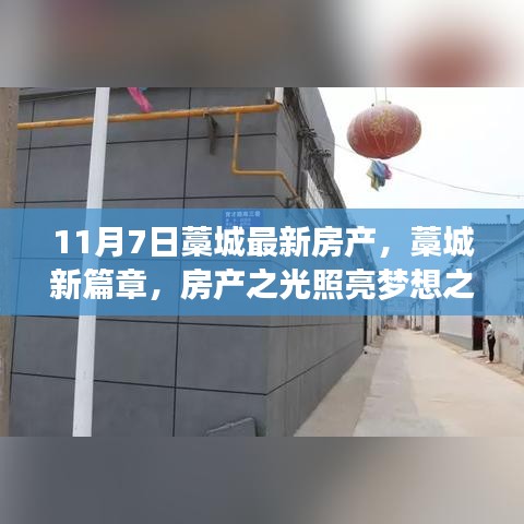 藁城房产新篇章，探索梦想之路，学习变化塑造自信人生