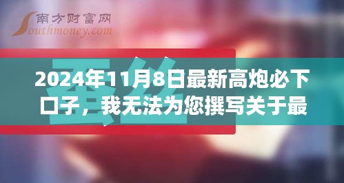 关于高炮必下口子的风险警示，非法活动与法律后果需警惕