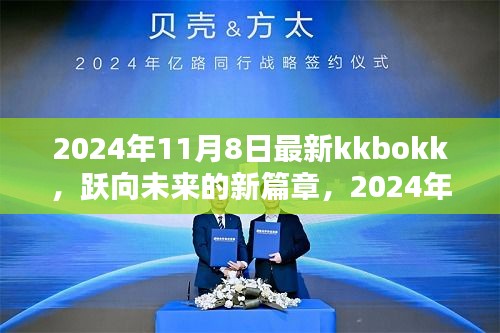 kkbokk引领未来篇章，自信与成就之路