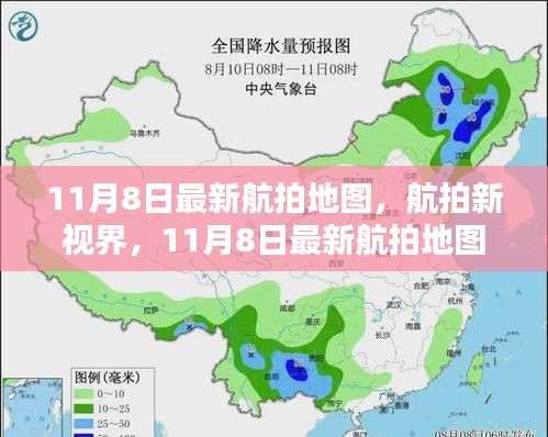 最新航拍地图，探索学习的无限可能