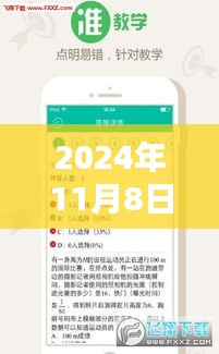 作业帮最新版下载全攻略，2024年11月8日更新指南与下载指南