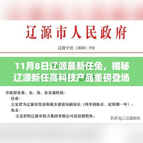 辽源新任高科技产品亮相，引领智能生活新纪元！