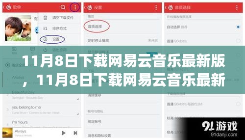 网易云音乐最新版下载，全新音乐体验之旅启动！