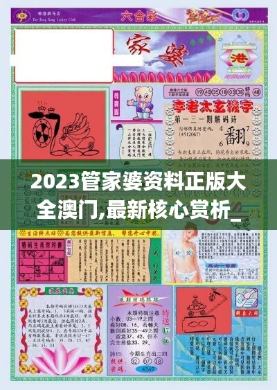 2023管家婆资料正版大全澳门,最新核心赏析_学习版755.16