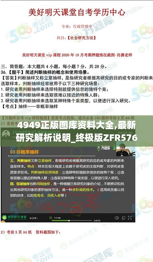 4949正版图库资料大全,最新研究解析说明_终极版ZFR576.85