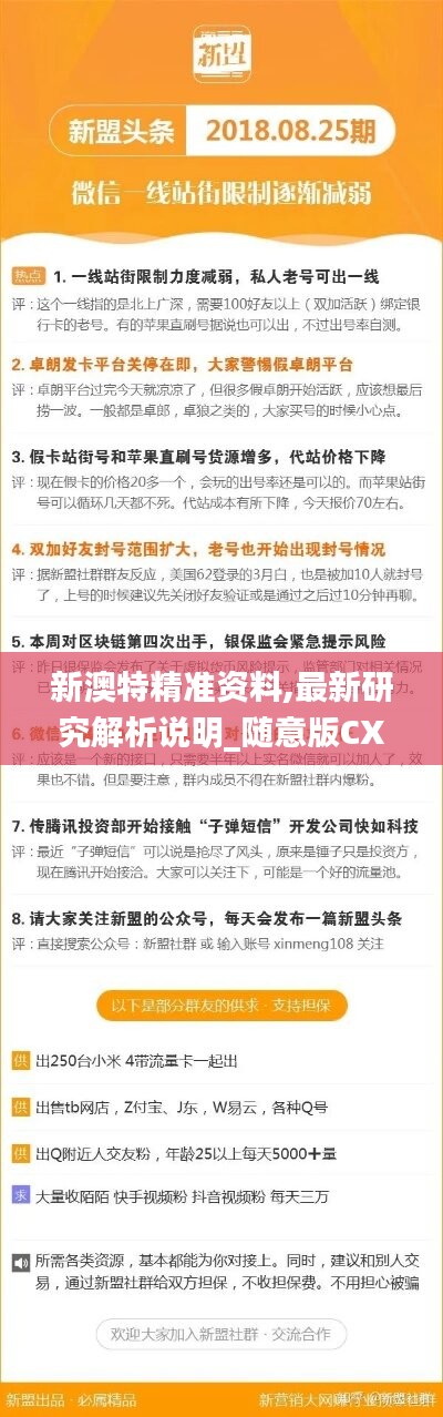 新澳特精准资料,最新研究解析说明_随意版CXI690.4