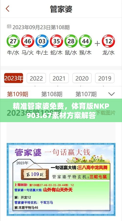 精准管家婆免费，体育版NKP903.67素材方案解答