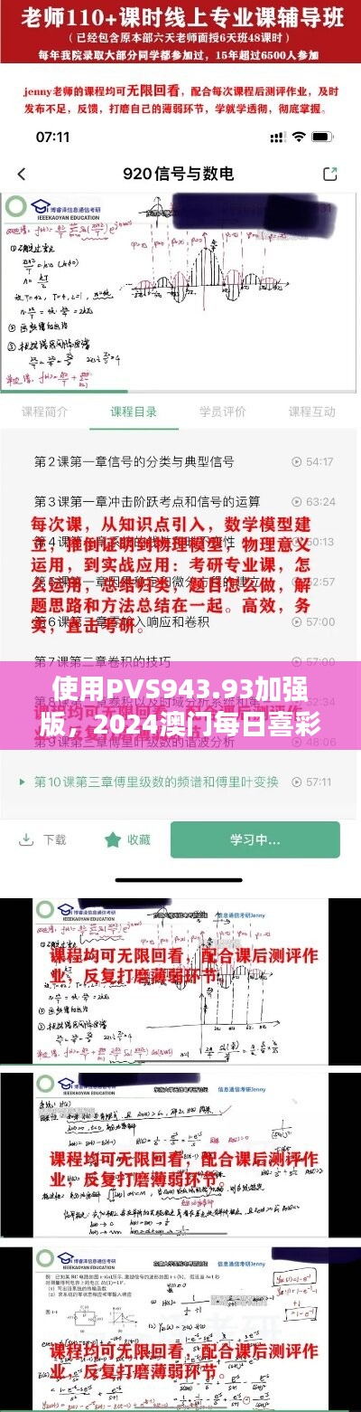 使用PVS943.93加强版，2024澳门每日喜彩专业执行升级