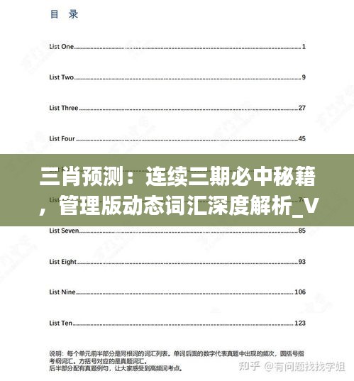 三肖预测：连续三期必中秘籍，管理版动态词汇深度解析_VFU811.84