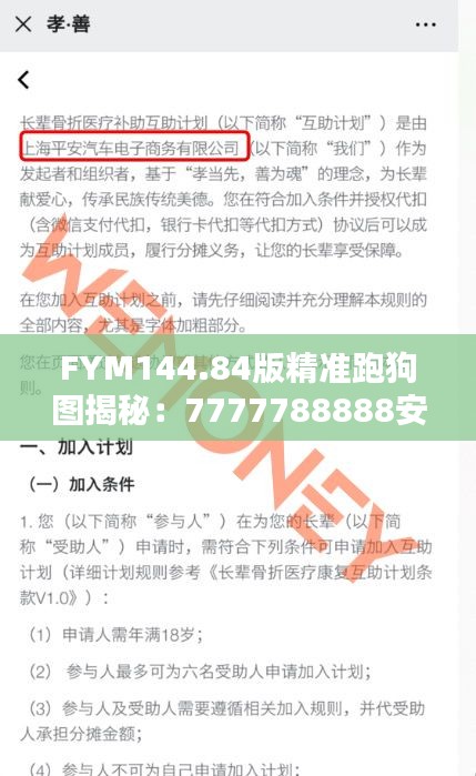 FYM144.84版精准跑狗图揭秘：7777788888安全策略详析