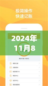 金贝钱包最新版，友情与家庭的温暖日常，奇遇2024年11月8日