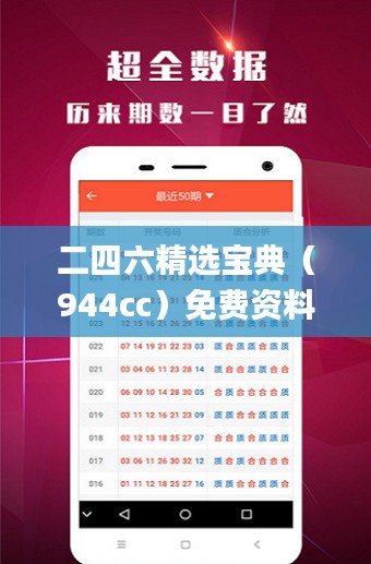 二四六精选宝典（944cc）免费资料汇编，热门解答全解析_盒装版VHJ945.41