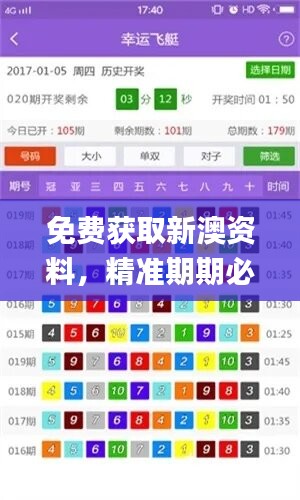 免费获取新澳资料，精准期期必中解析策略_动态版XPV414.29