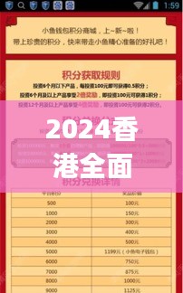 2024香港全面资讯宝典，理财版安全攻略解析_PUD485.34