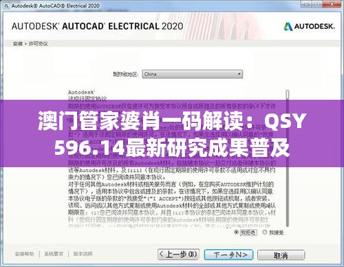 澳门管家婆肖一码解读：QSY596.14最新研究成果普及