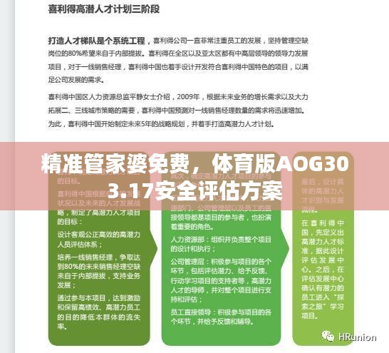 精准管家婆免费，体育版AOG303.17安全评估方案