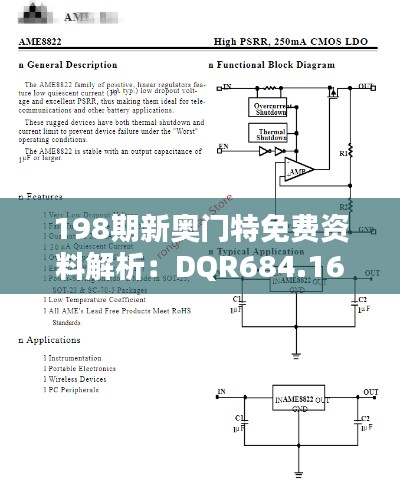 198期新奥门特免费资料解析：DQR684.16国际版方案详解