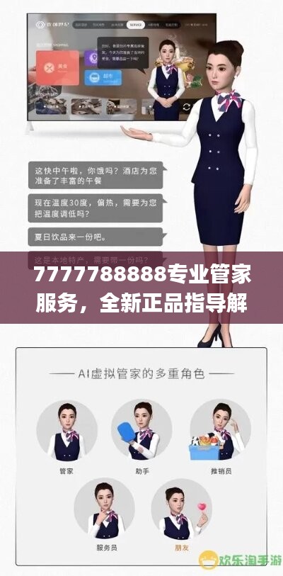 7777788888专业管家服务，全新正品指导解读_高清版UAK438.55