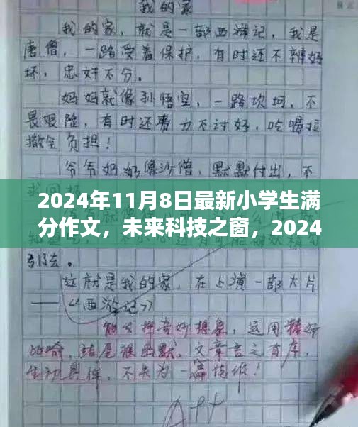 未来科技之窗，深度体验2024最新智能学习伙伴