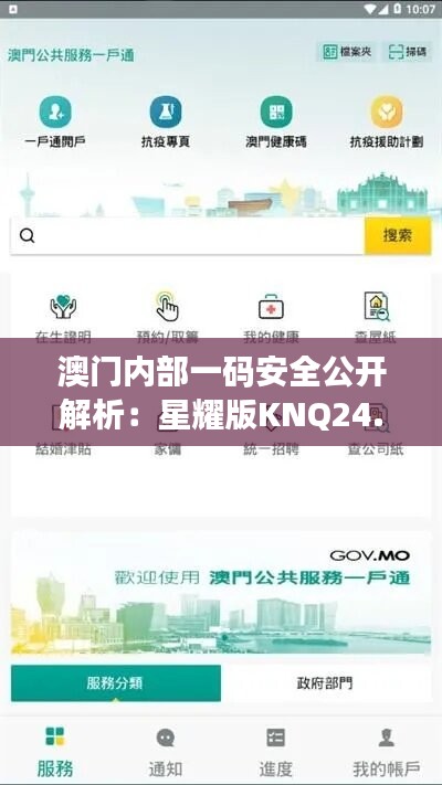 澳门内部一码安全公开解析：星耀版KNQ24.73揭秘