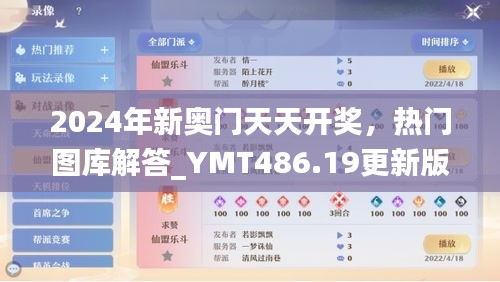 2024年新奥门天天开奖，热门图库解答_YMT486.19更新版