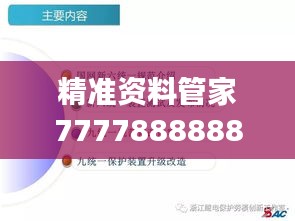 精准资料管家7777888888，FWN237.21直观解读