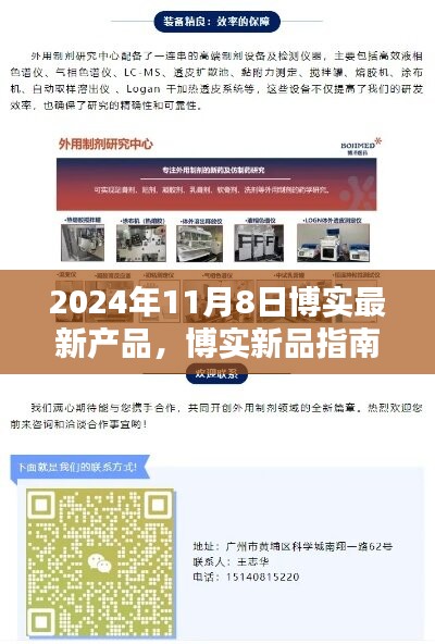 博实新品指南，2024年新品操作入门教程，适合初学者与进阶用户详解发布日期，博实最新产品发布日（日期可省略）