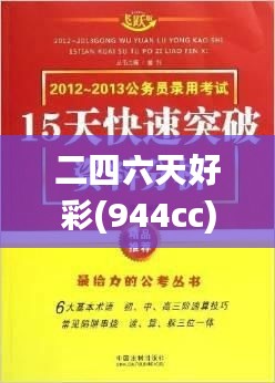 二四六天好彩(944cc)免费资料大全2022,赢家结果揭晓_经济版WVM530.18