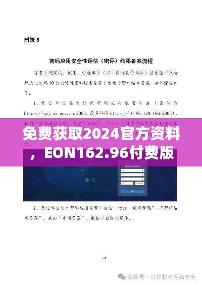 免费获取2024官方资料，EON162.96付费版安全评估攻略