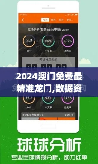 2024澳门免费最精准龙门,数据资料解释落实_防御版JTF396.44