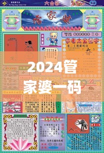 2024管家婆一码一肖资料,准确资料解释_更新版OFQ982.46