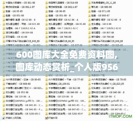 600图库大全免费资料图,图库动态赏析_个人版956.89