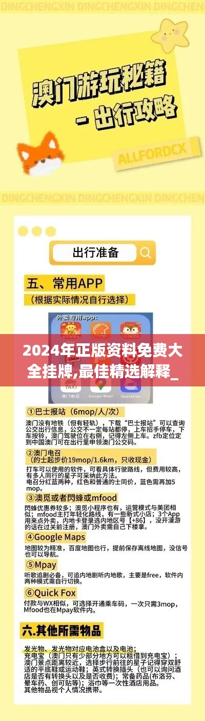 2024年正版资料免费大全挂牌,最佳精选解释_企业版XZH731.38