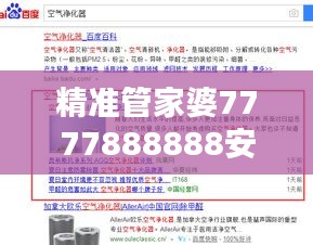 精准管家婆7777888888安全评估策略模拟版LGK534.74