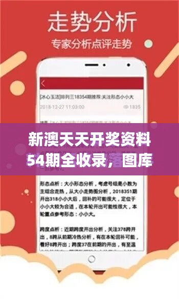 新澳天天开奖资料54期全收录，图库动态解读_电信版TJH51.57