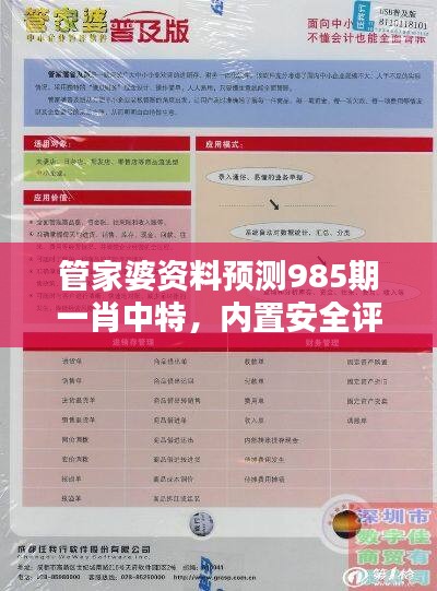 管家婆资料预测985期一肖中特，内置安全评估策略版IQL457.92