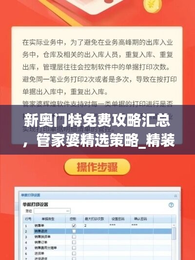 新奥门特免费攻略汇总，管家婆精选策略_精装版PLZ669.21