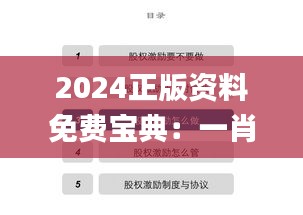 2024正版资料免费宝典：一肖安全策略深度解析_SAG661.04广播版