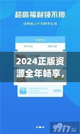 2024正版资源全年畅享，热门问题解答汇总_手游版TXO379.05